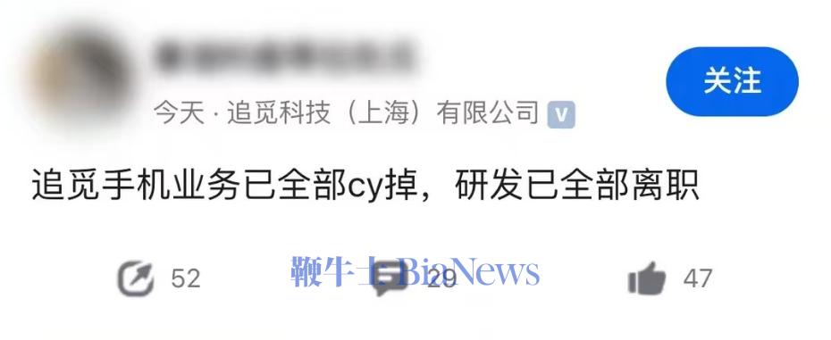 消息称追觅手机业务已全部裁掉，研发全员离职