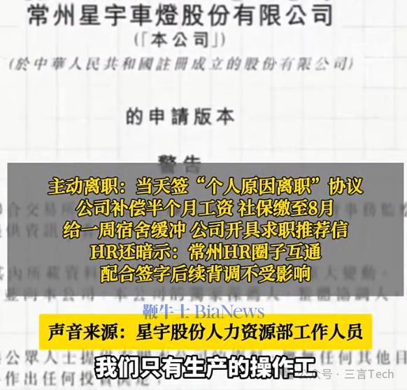上市公司被曝转正前夕裁员百余名应届生
