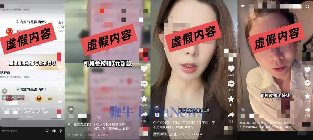 滴滴集中辟谣五大传言：不存在异味评价扣司机7元等规则