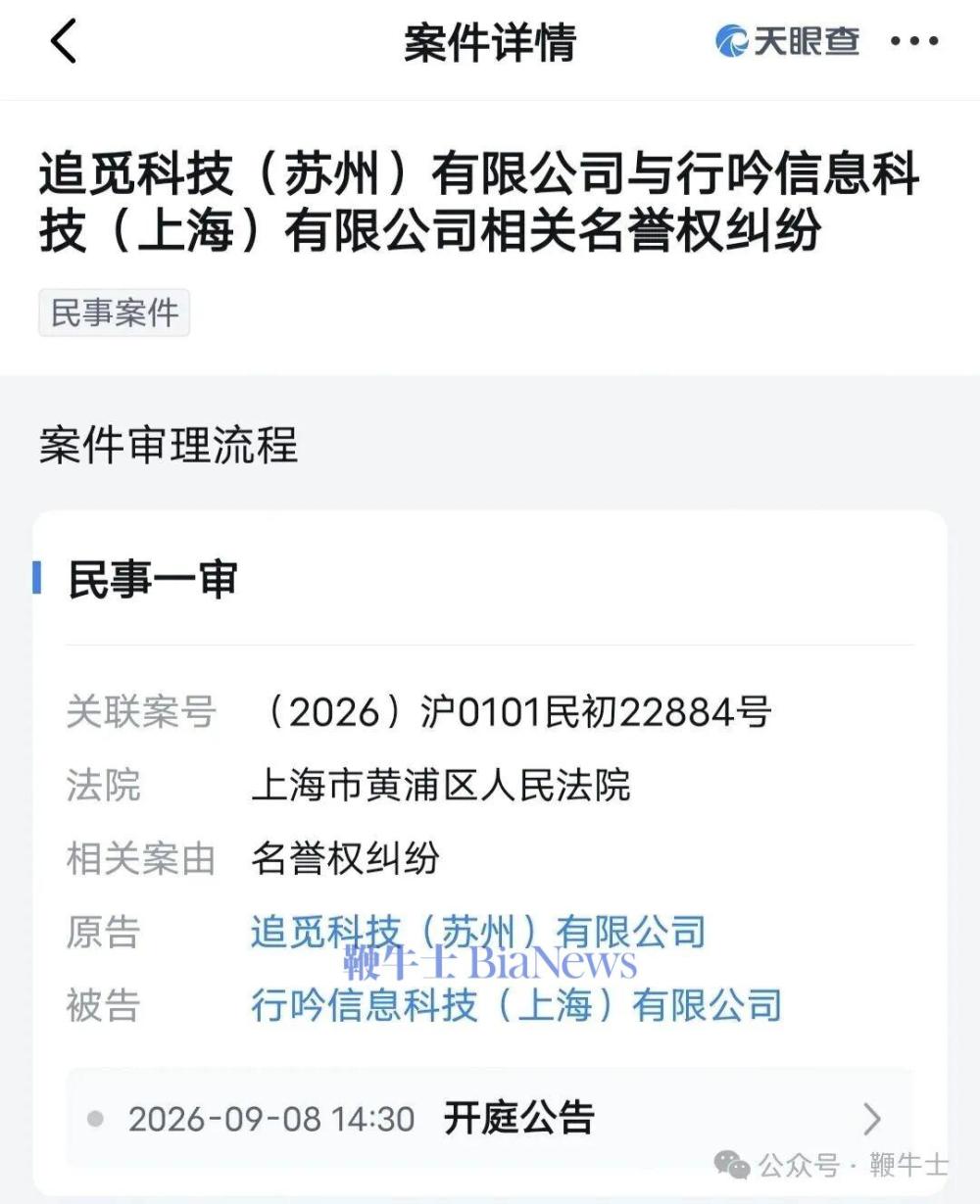 已撤诉！知情人士回应追觅起诉小红书案