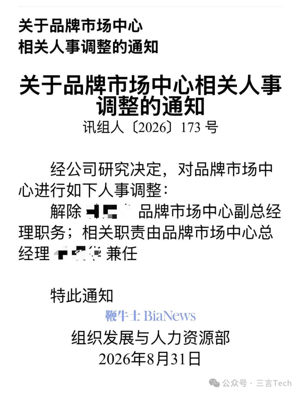 公关副总裁或因桃色风波被解职,科技圈高管翻车盘点