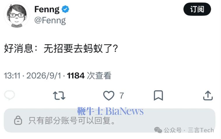爆料称钉钉创始人无招或将加入蚂蚁集团