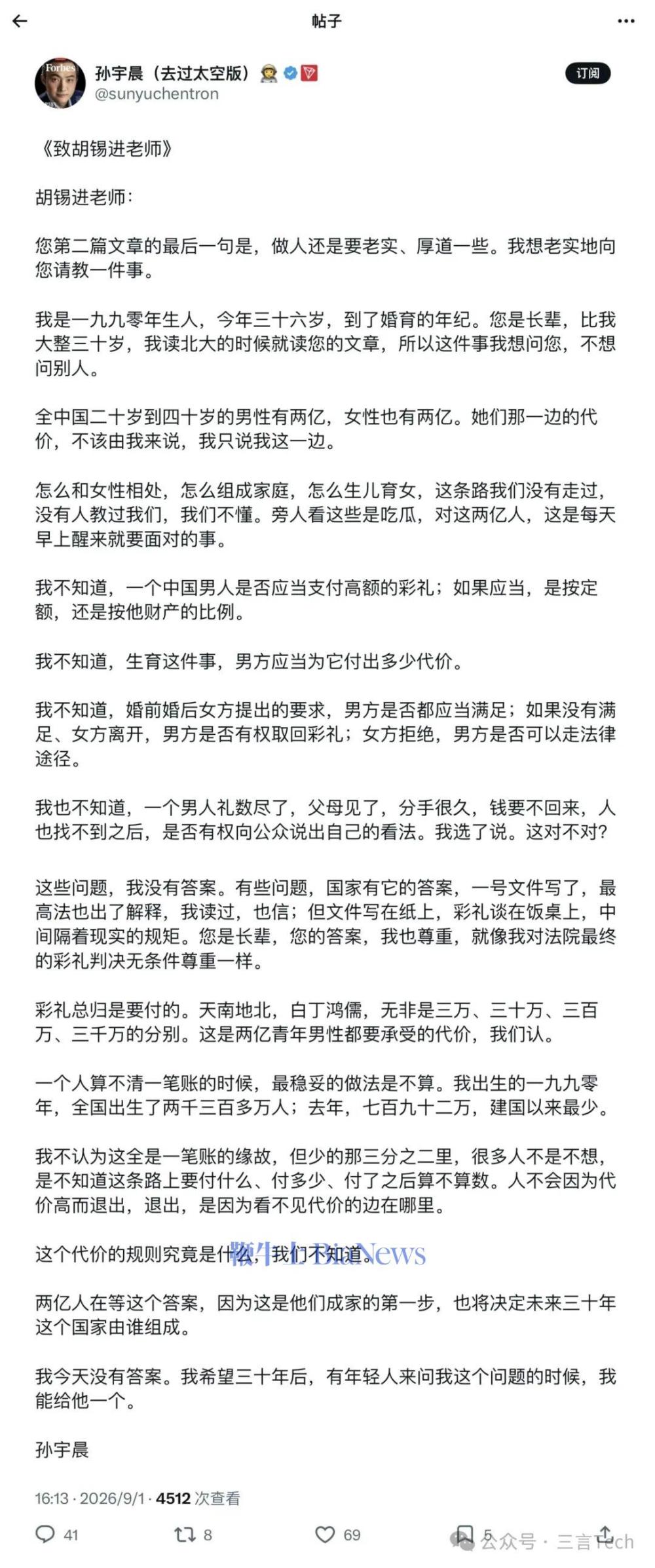 孙宇晨回怼胡锡进:文件写在纸上,彩礼谈在饭桌上
