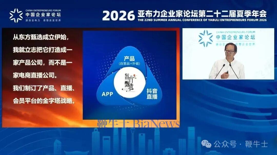 俞敏洪：我算是比较大的企业家网红