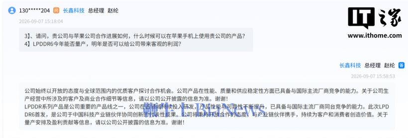 长鑫科技总经理赵纶回应与苹果合作传闻:保持开放态度,已具备与国际主流厂商竞争能力