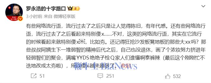 罗永浩喷「夯」：有些词流行时就特别傻X