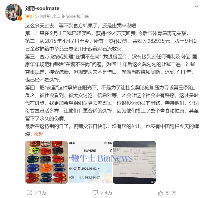 刘翔再谈买断：98万全捐，但事还没完