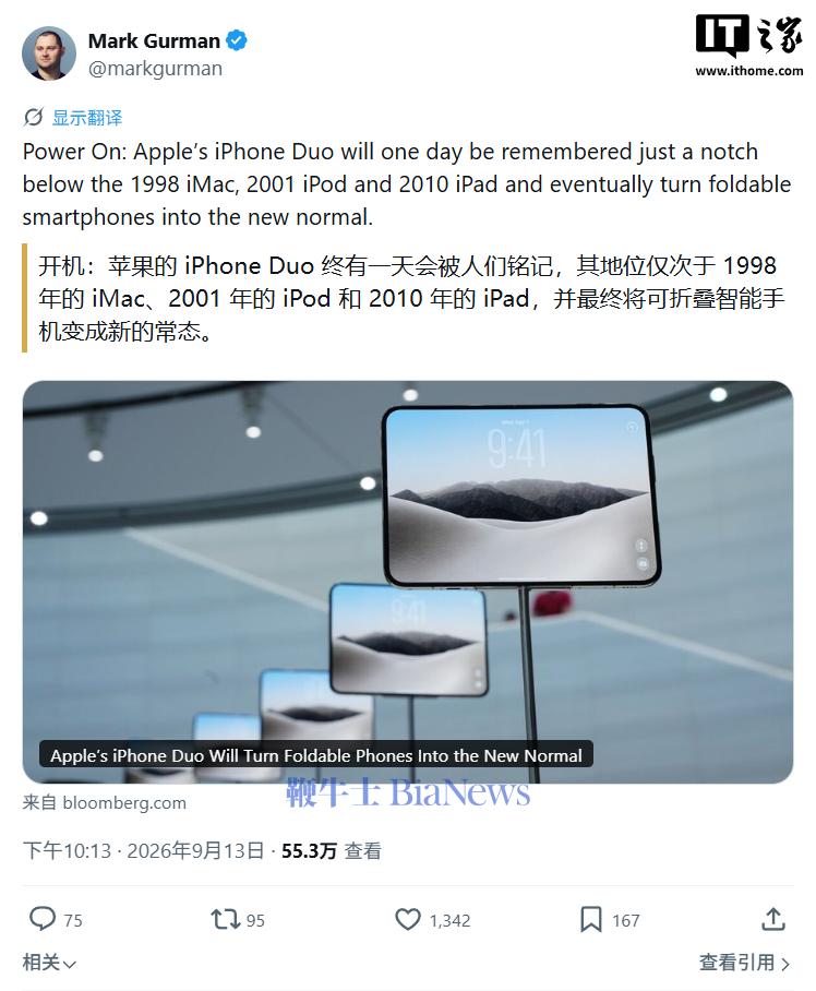 古尔曼:苹果 iPhone Duo 助推下,折叠手机 10 年内将成为市场领先形态