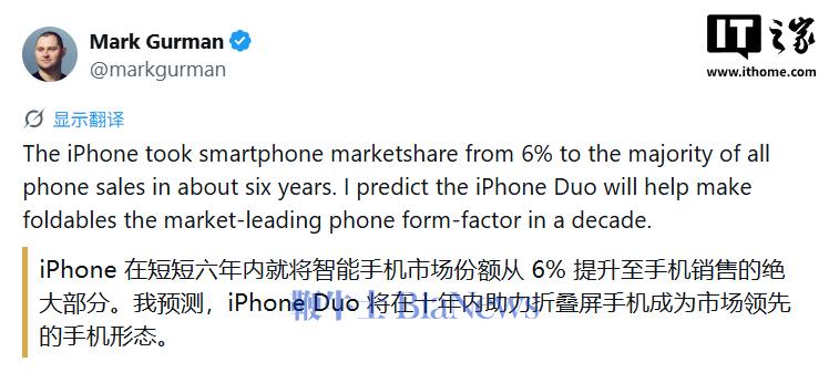 古尔曼:苹果 iPhone Duo 助推下,折叠手机 10 年内将成为市场领先形态