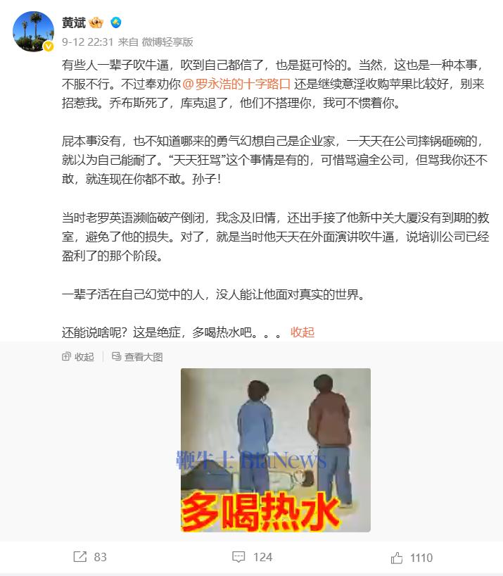 罗永浩遭前合伙人黄斌怒喷:一辈子吹牛逼
