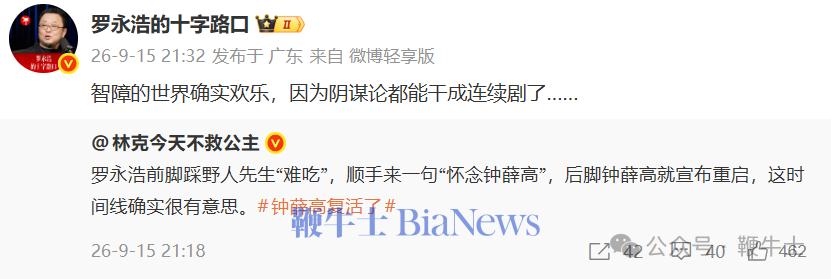 剧本还是巧合？钟薛高刚被罗永浩怀念完，就复活了