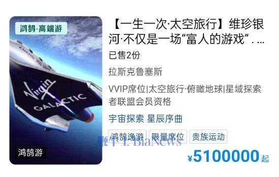 携程回应510万维珍银河太空游售出681份：是全球售卖订单总数