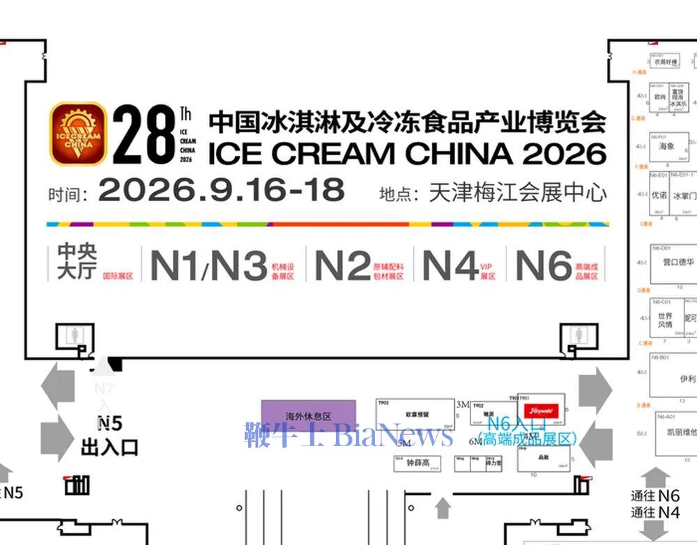 罗永浩否认「为钟薛高造势」,冰博会展位图7月已标注钟薛高,不同版本一度交替发布