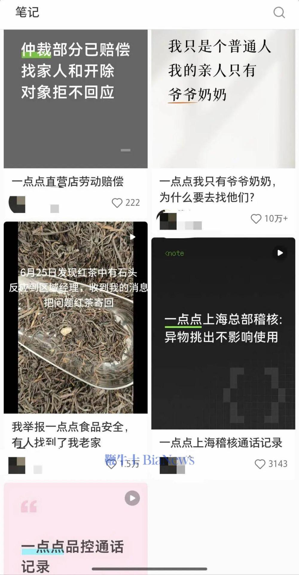 「一点点」员工称举报门店安全隐患遭「上门威胁」,品牌方回应