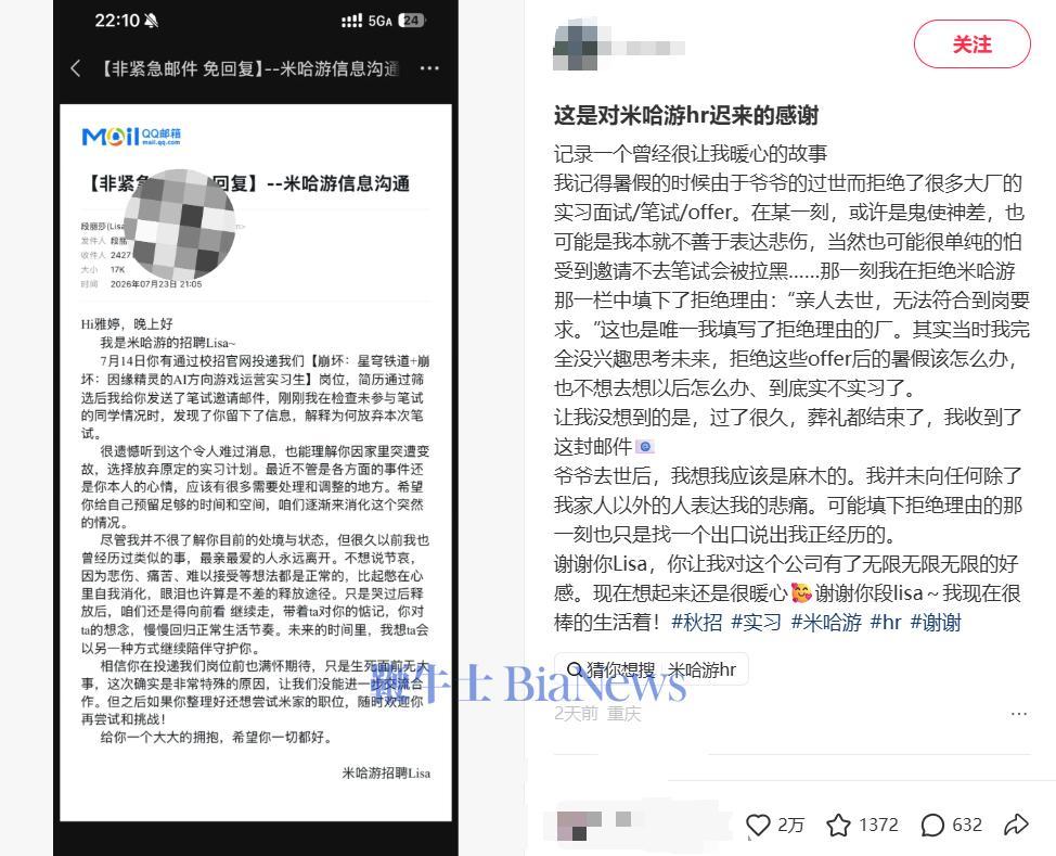 因家人离世拒绝米哈游实习,HR:哭完了继续向前走
