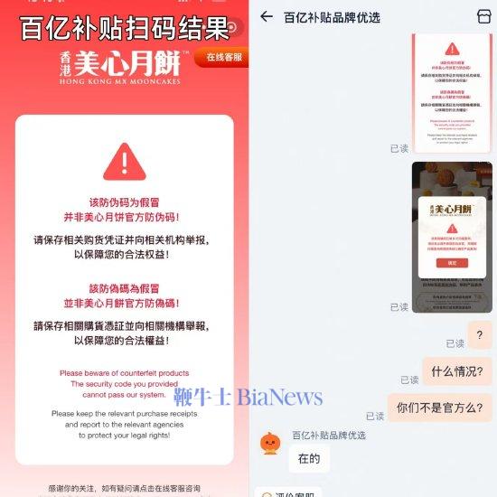 百亿补贴也卖假货?消费者称淘宝所购美心月饼扫码为假