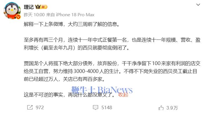理记为西贝鸣不平直指罗永浩，风暴中心二人却很平静
