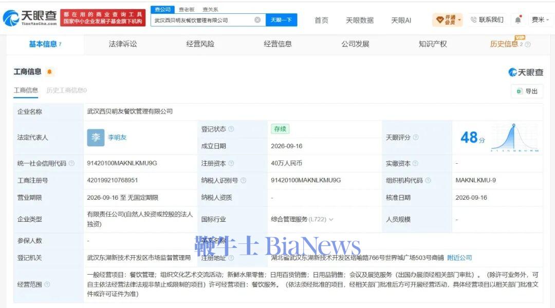 西贝成立新公司