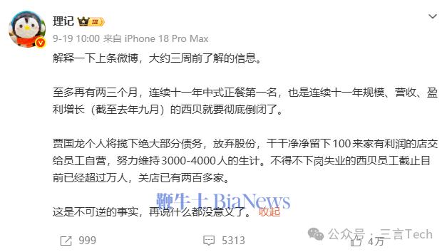 西贝风波最激烈那天,罗永浩在聊回锅肉放不放青椒