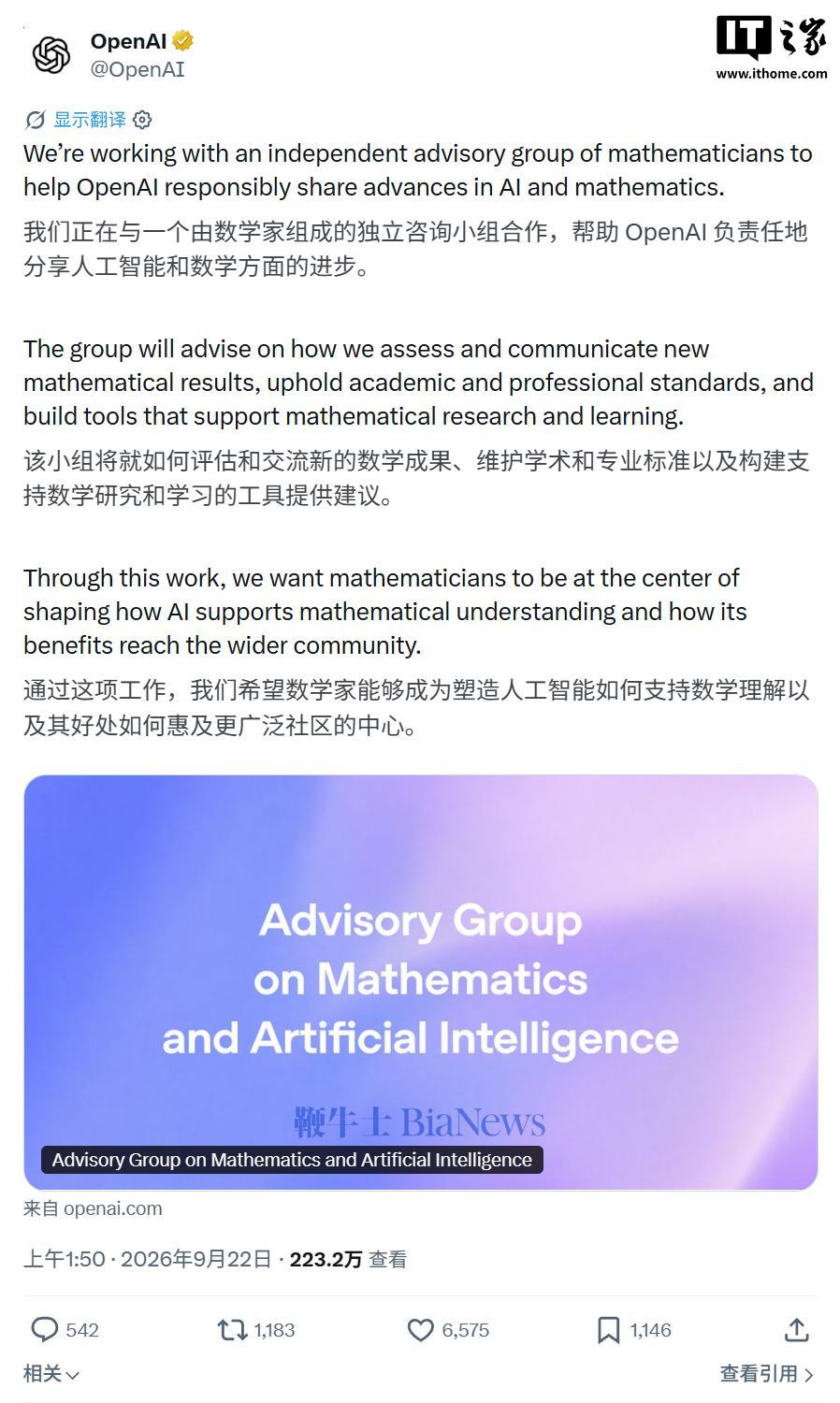 OpenAI 宣布成立数学与 AI 顾问组,神秘新模型 24 天攻破 100+ 世界级难题