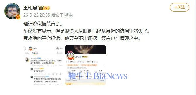 理记账号疑似被微博禁言90天!罗永浩未受影响