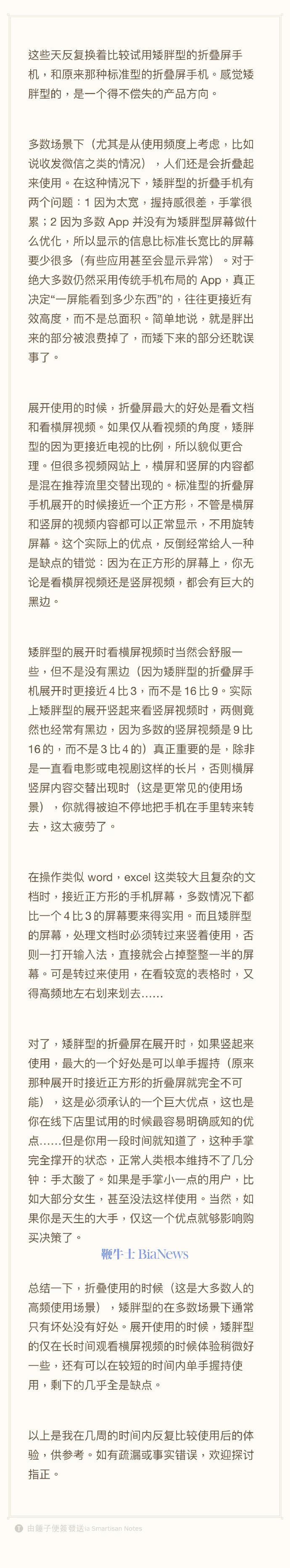 罗永浩点评阔折叠屏:是一个得不偿失的产品设计方向