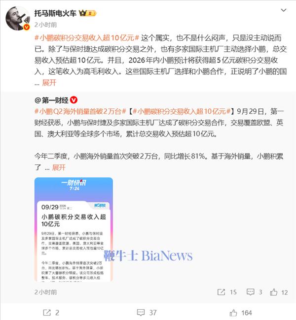 “卖炭翁”闷声发大财！小鹏卖碳积分赚超10亿 保时捷还是大主顾