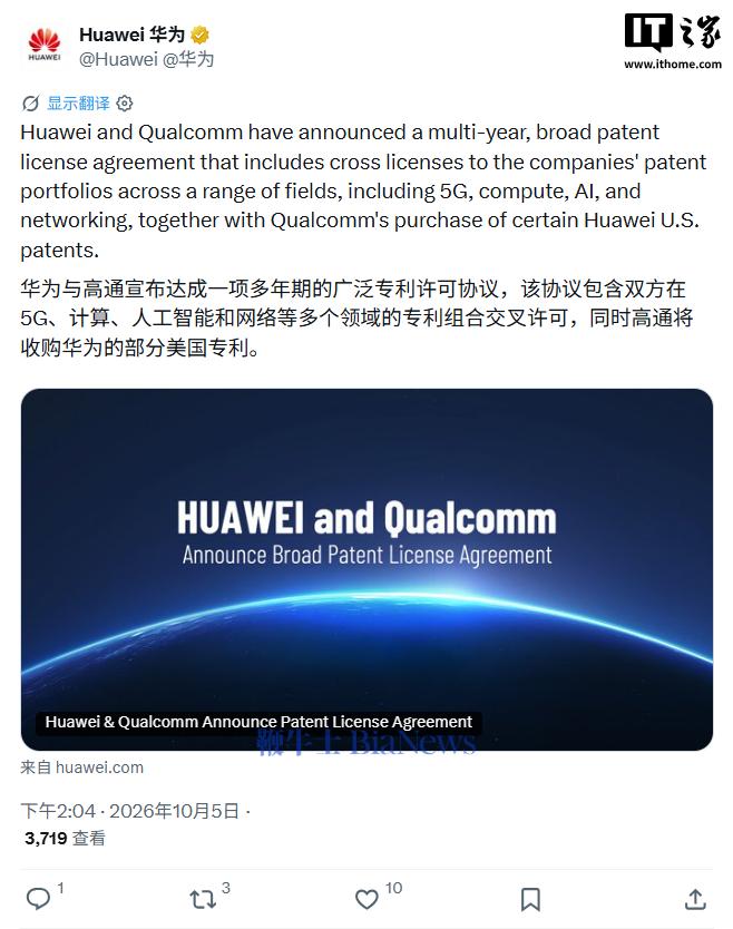 华为与高通宣布达成广泛专利许可协议,覆盖 5G、AI、计算及网络技术领域