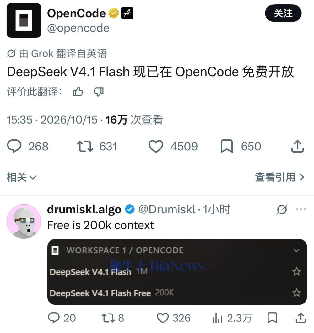 OpenCode宣布DeepSeek V4.1 Flash免费提供,支持200K上下文