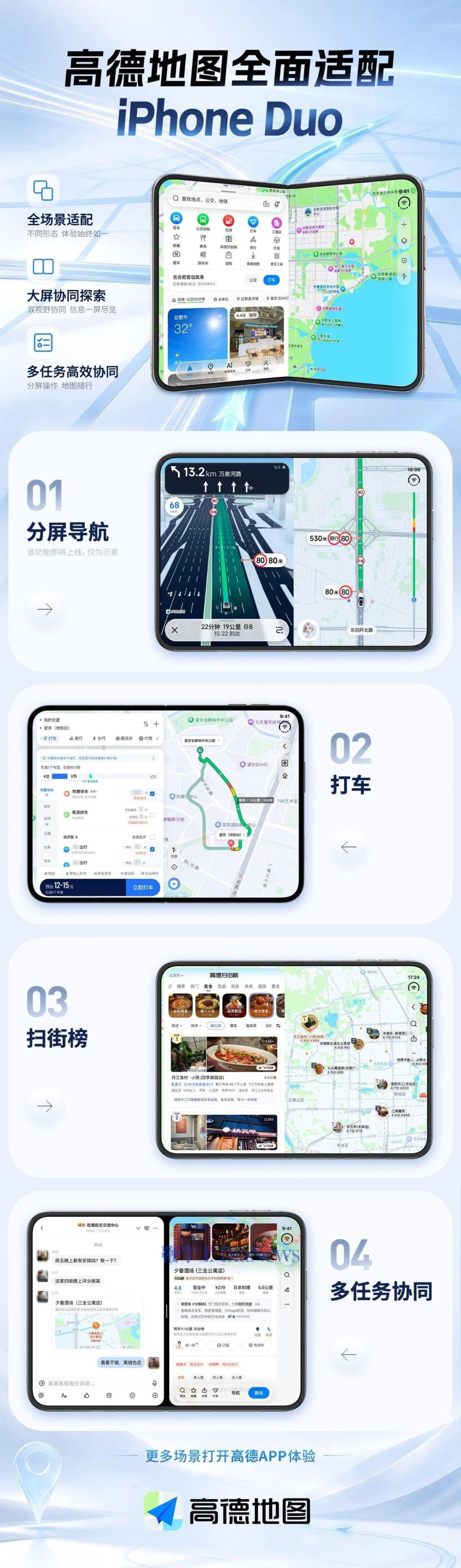 高德宣布全面适配iPhone Duo,全球首个分屏导航将上线