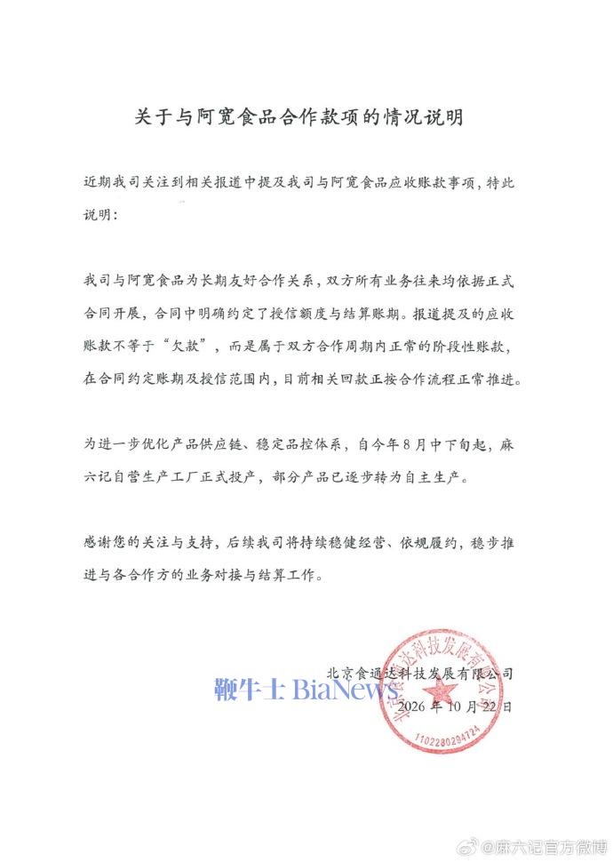 麻六记回应阿宽食品应收账款:不是欠款,属正常阶段性账款