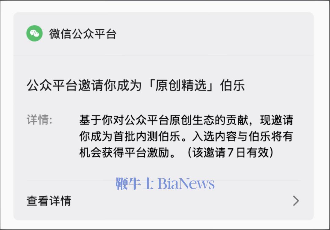 微信上线「精选」,谁才是公众号的伯乐