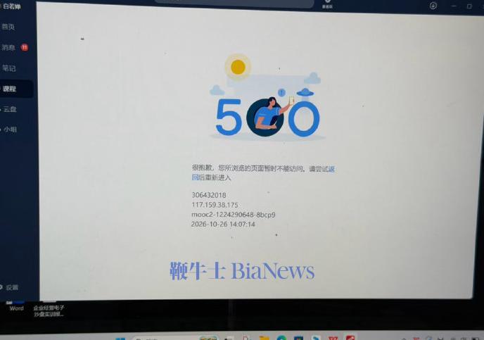 学习通崩了冲上热搜！网友：在我最需要的时候崩了