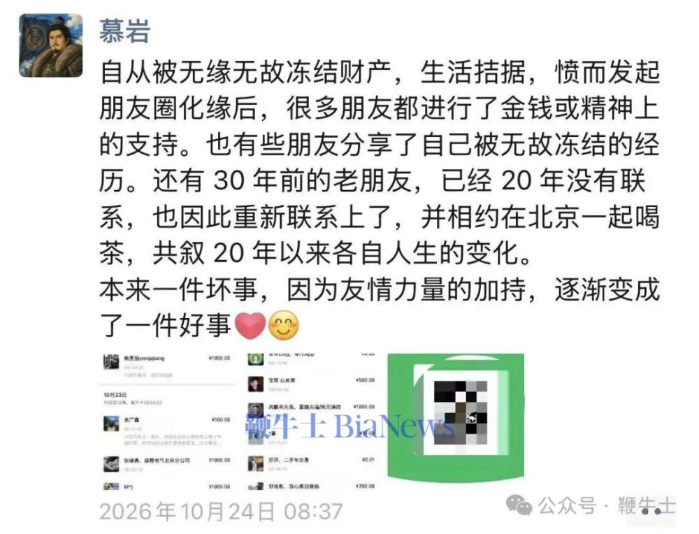 百合网前联创慕岩朋友圈「要饭」:日入超5000元