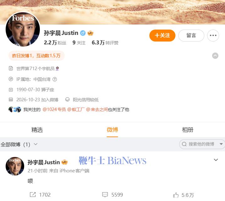 孙宇晨曾颖微博碰头,一个喊「喂」,一个接「楚雨荨」
