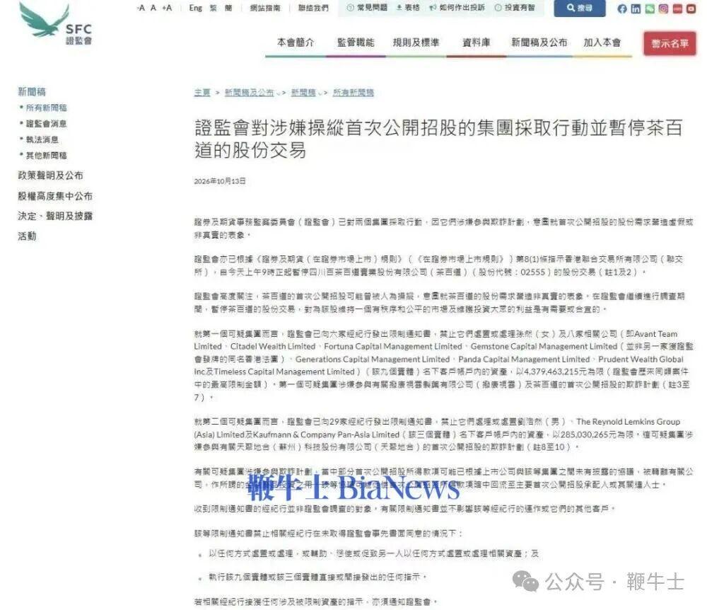 茶百道:拟设独立调查委员会,40余亿资金冻结传闻不实