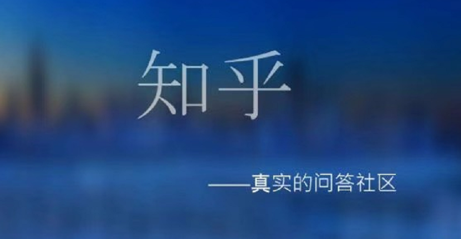 情怀和商业难以平衡,知乎正变得"四不像"