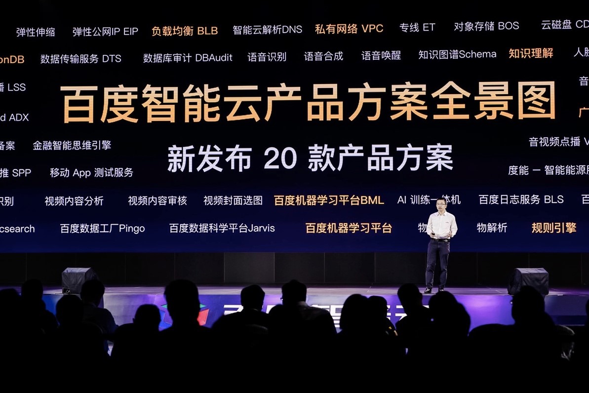 百度智能云公布“AI工业化智能公式” 推出百度产业智能百度云盘破解版联盟-奇享网