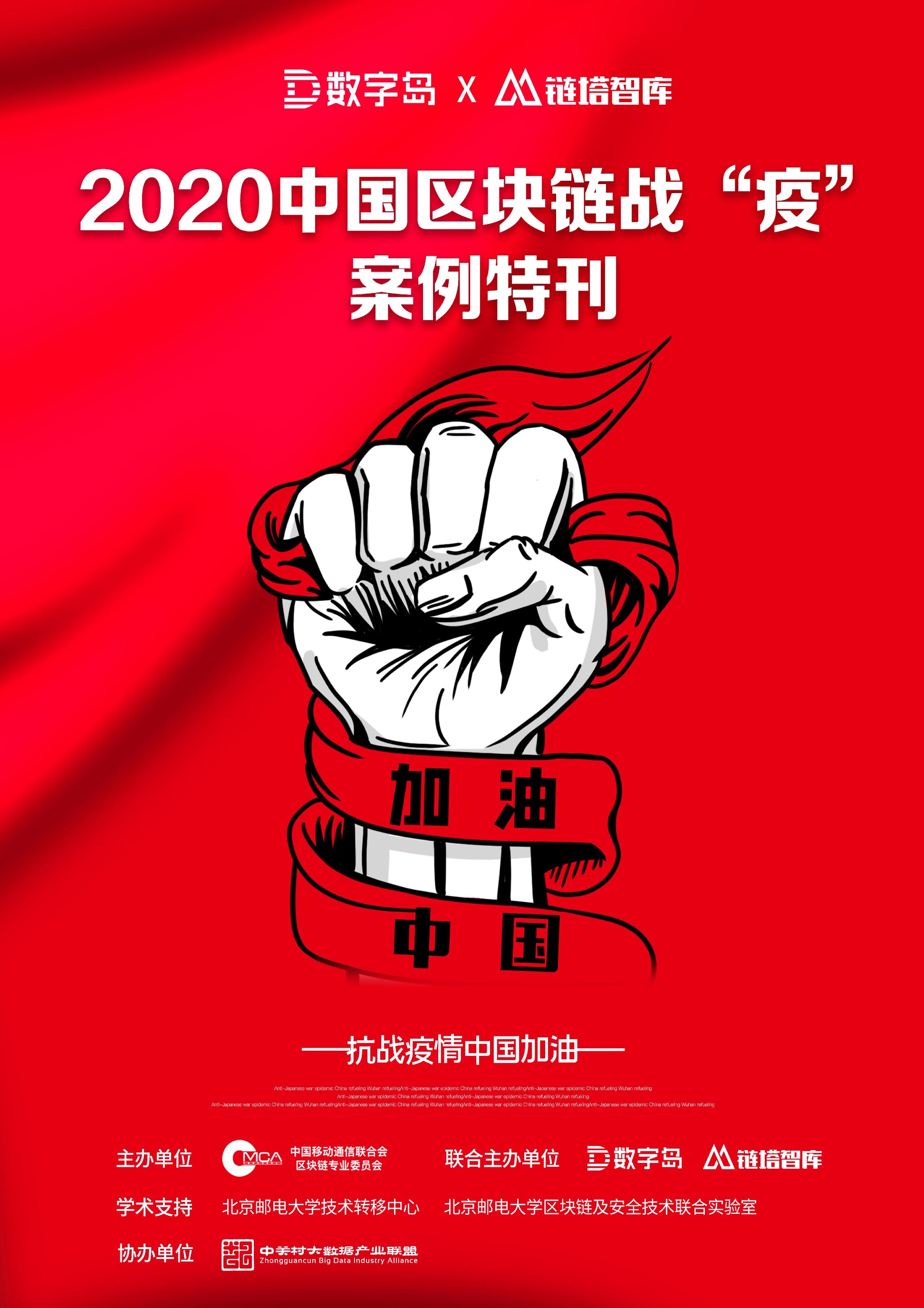 2020年区块链行业季报（第一季度疫情特刊）.(1)        1.jpeg