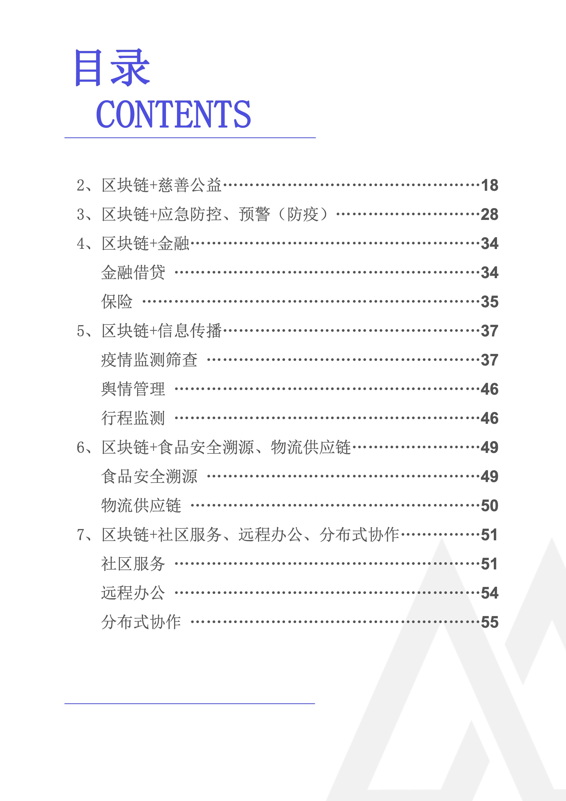 2020年区块链行业季报（第一季度疫情特刊）.(1) 3.jpeg