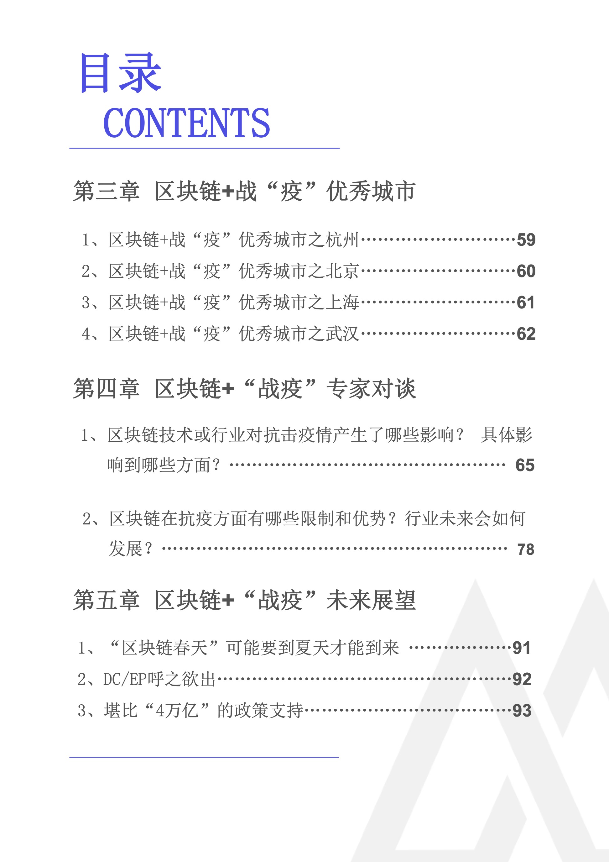 2020年区块链行业季报（第一季度疫情特刊）.(1) 4.jpeg