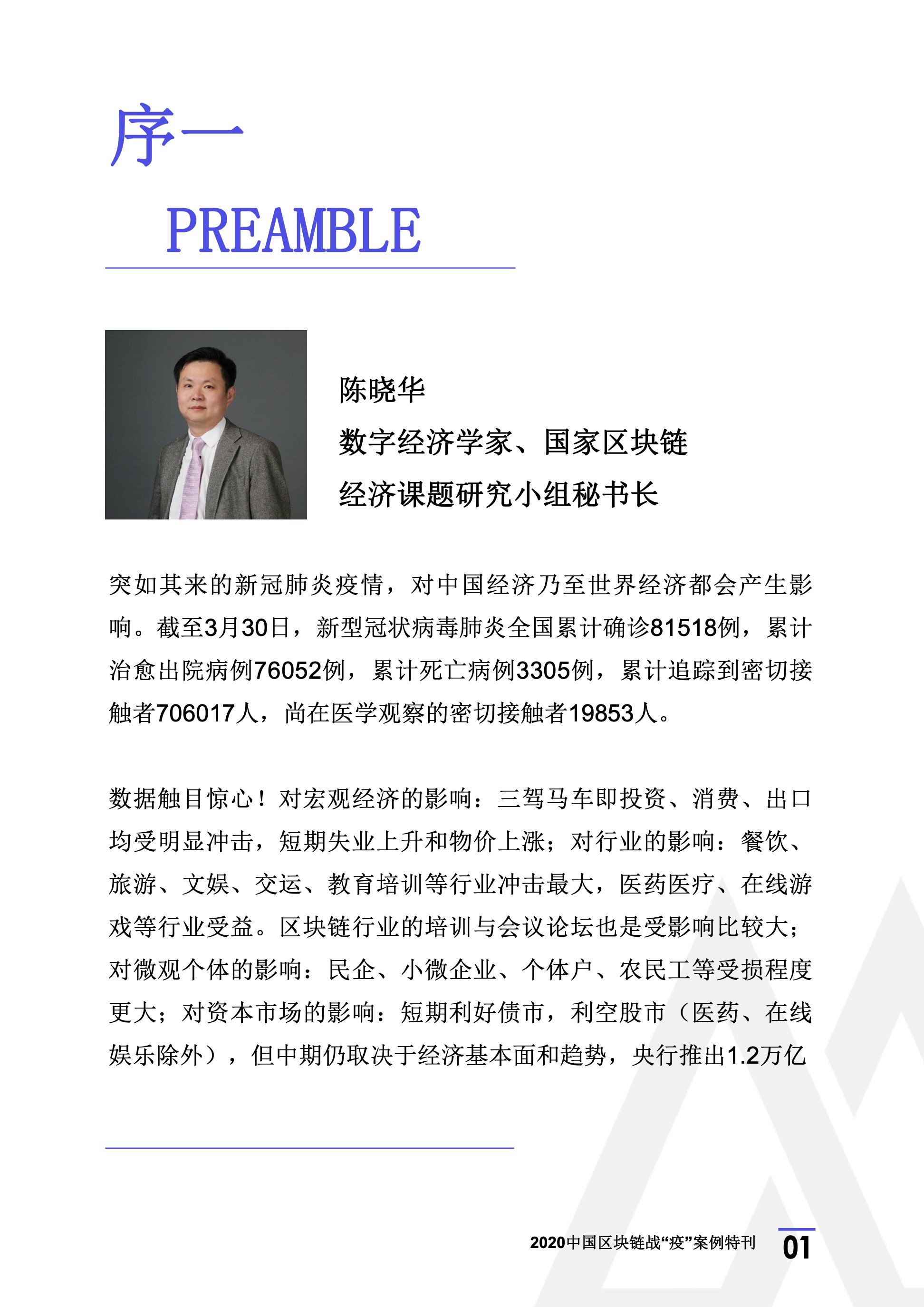2020年区块链行业季报（第一季度疫情特刊）.(1) 5.jpeg
