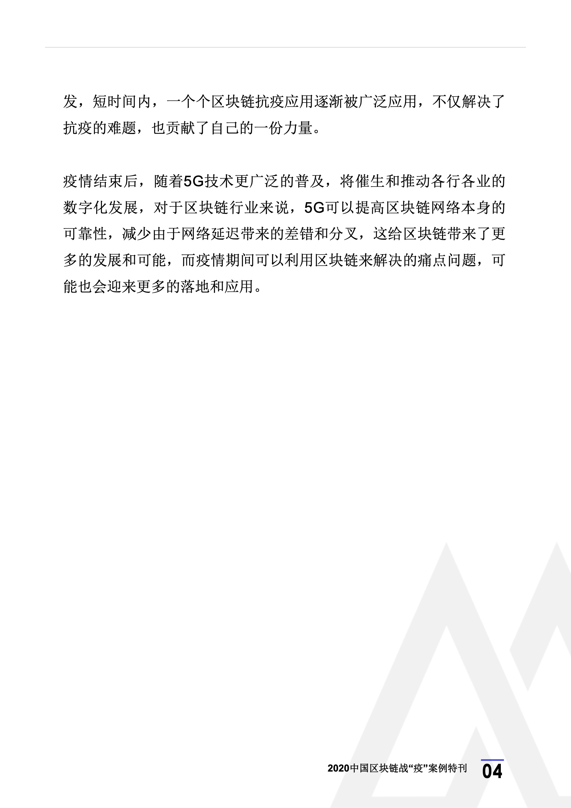 2020年区块链行业季报（第一季度疫情特刊）.(1) 8.jpeg