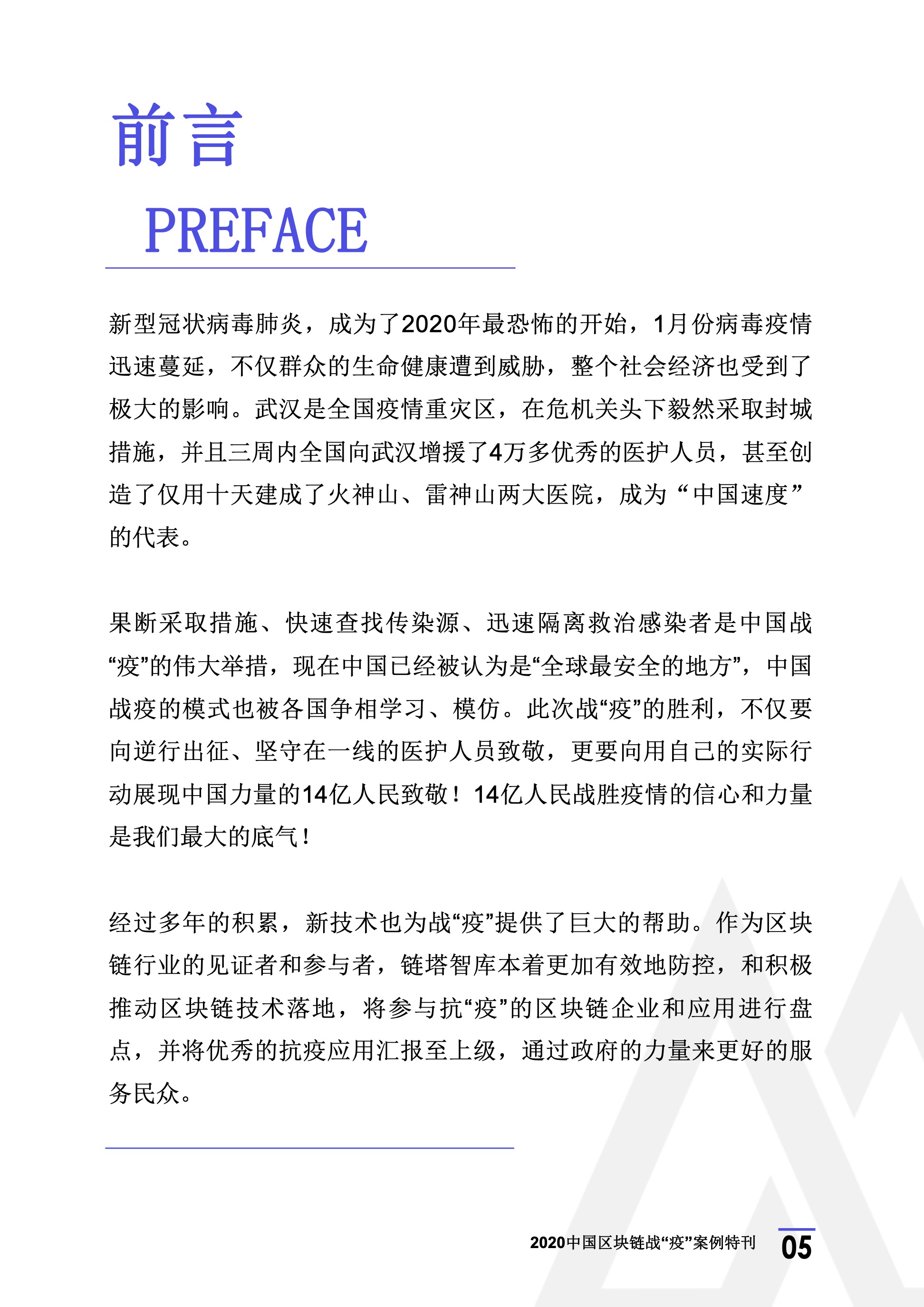 2020年区块链行业季报（第一季度疫情特刊）.(1) 9.jpeg
