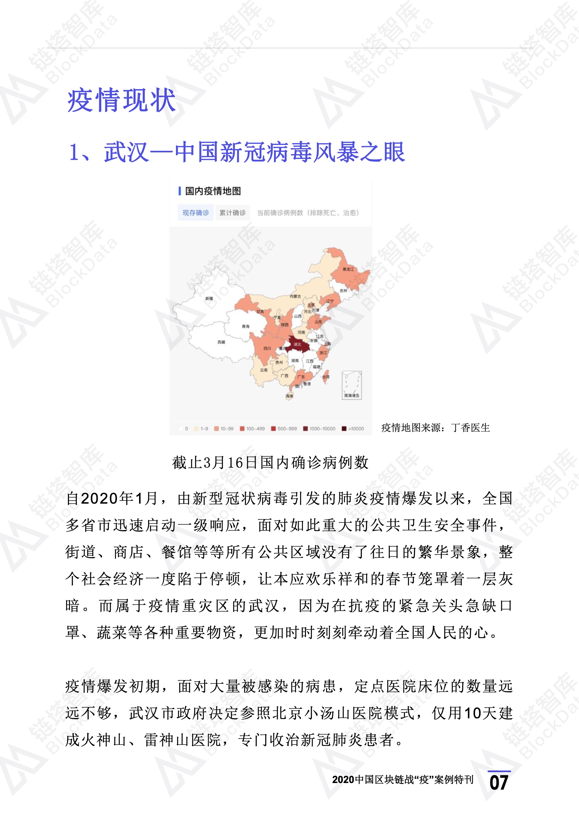 2020年区块链行业季报（第一季度疫情特刊）.(1) 11.jpeg