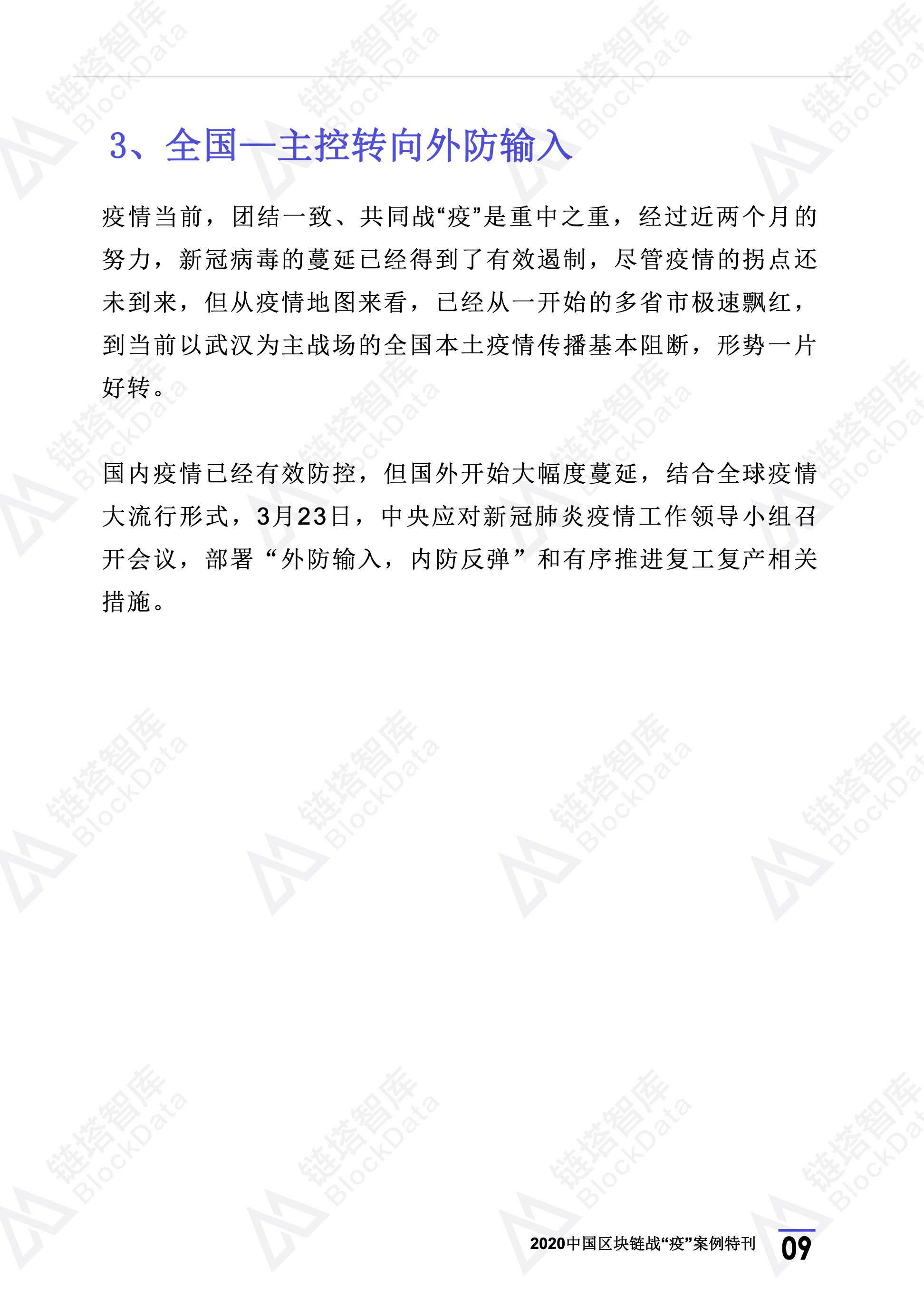 2020年区块链行业季报（第一季度疫情特刊）.(1) 13.jpeg