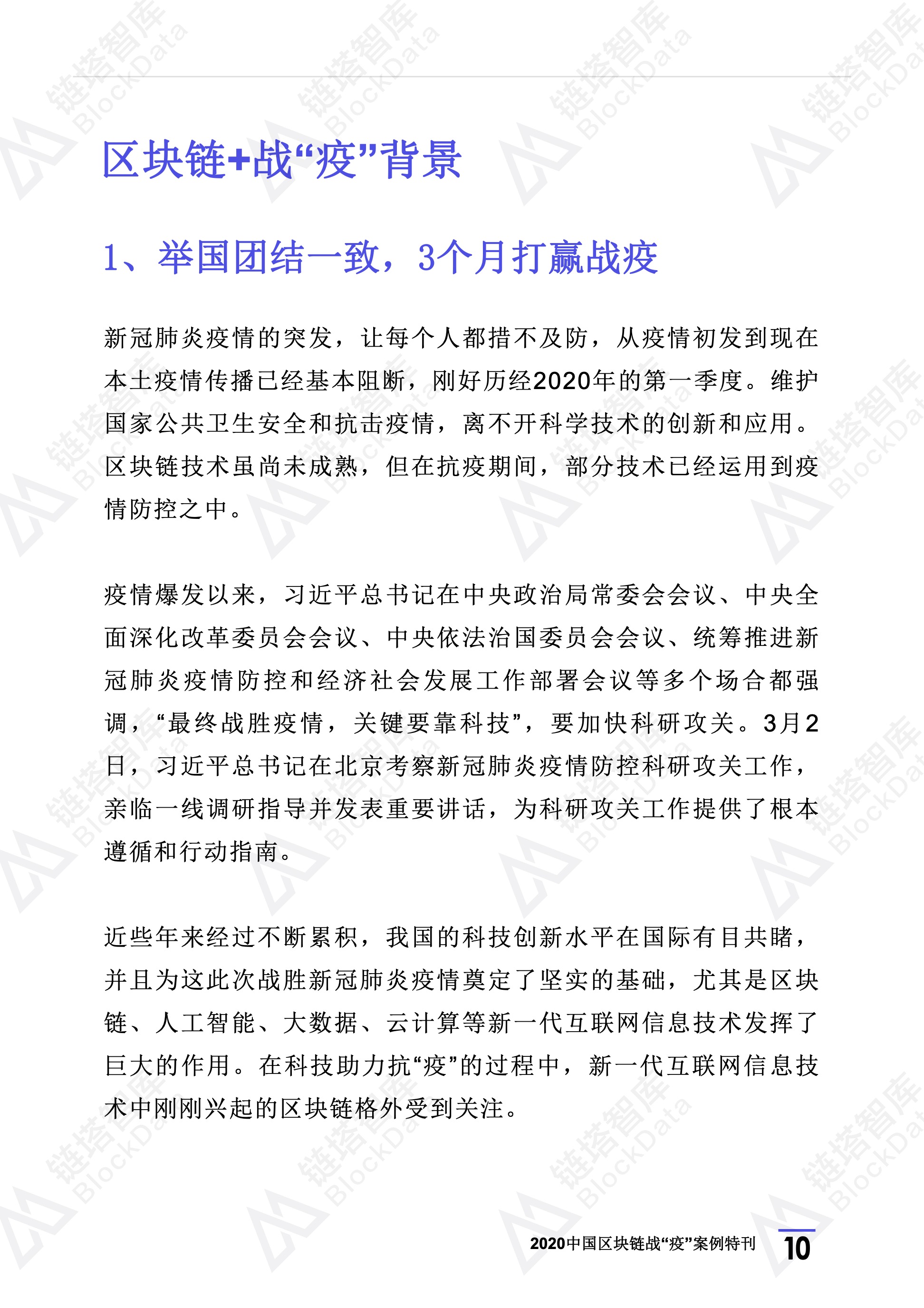 2020年区块链行业季报（第一季度疫情特刊）.(1) 14.jpeg