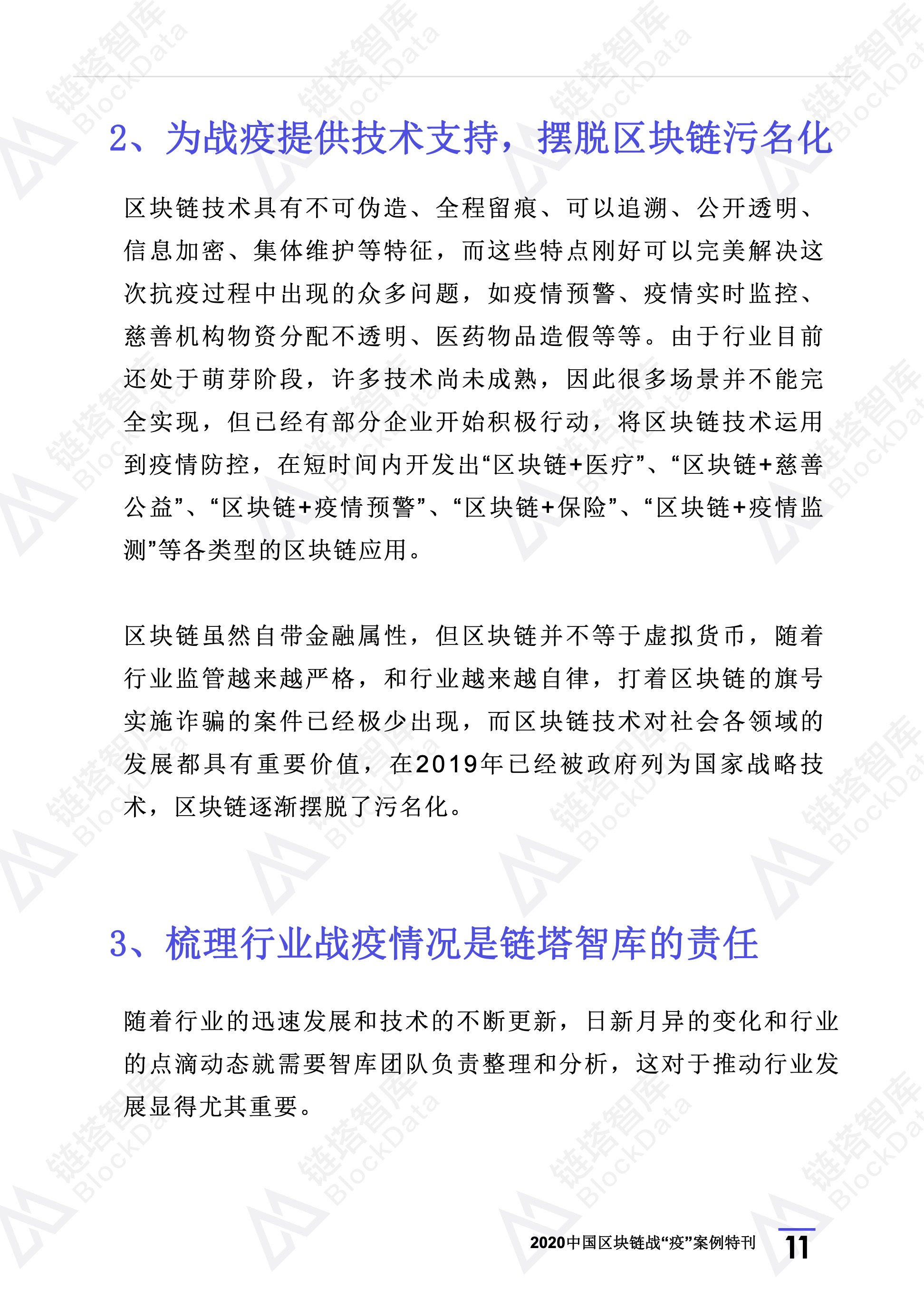 2020年区块链行业季报（第一季度疫情特刊）.(1) 15.jpeg