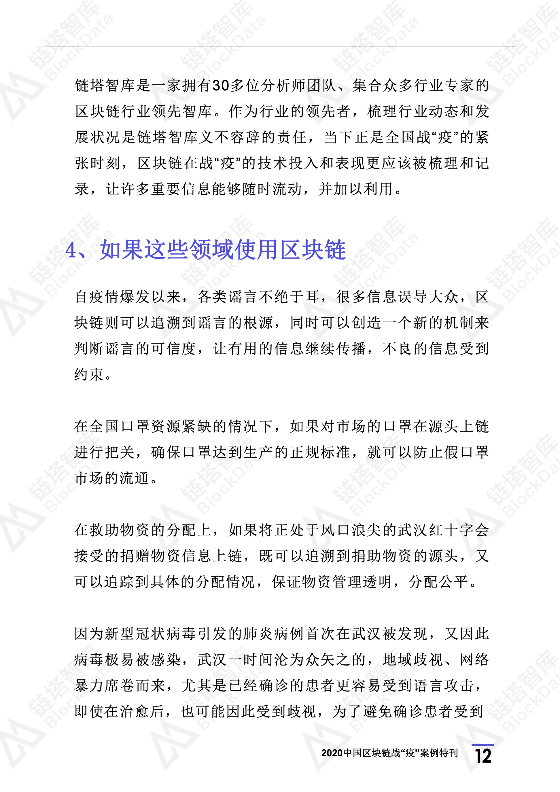 2020年区块链行业季报（第一季度疫情特刊）.(1) 16.jpeg
