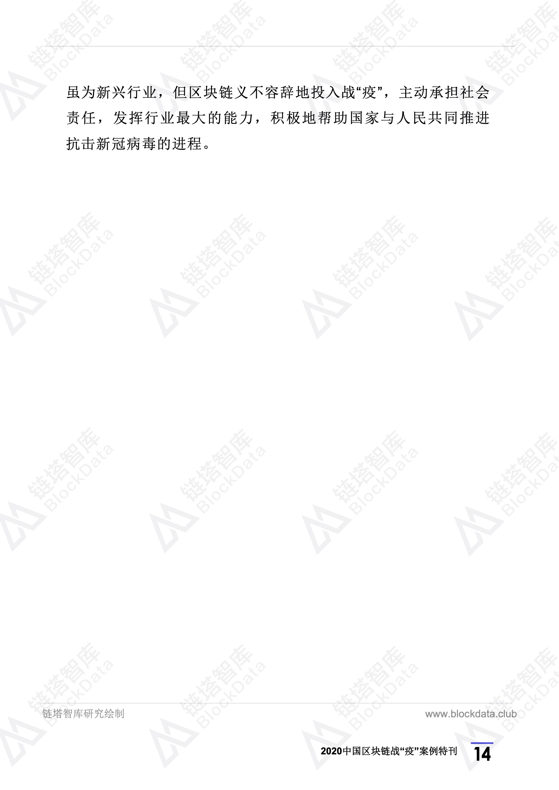 2020年区块链行业季报（第一季度疫情特刊）.(1) 18.jpeg